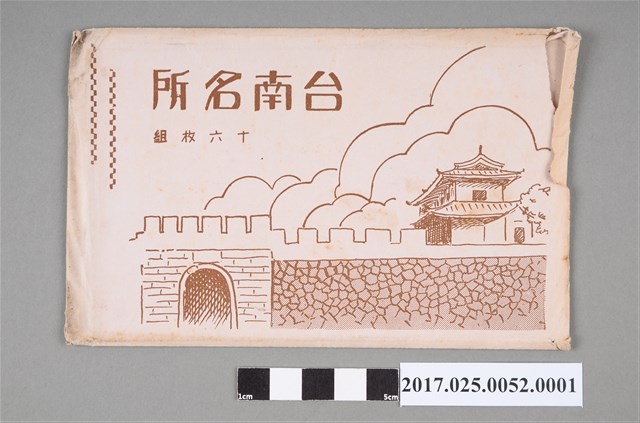 臺南名所之黑白明信片封套 (共2張)