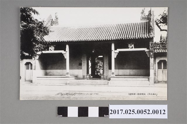 臺南名所之兩廣會館 (共2張)