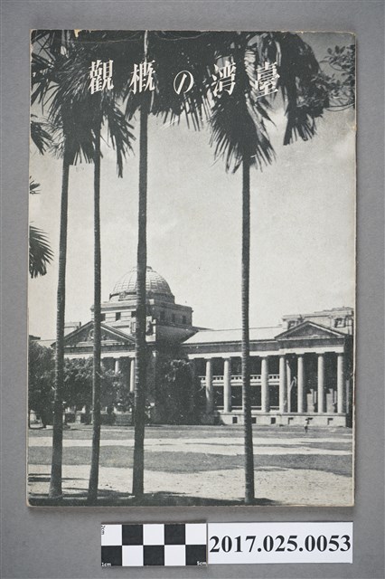 《臺灣概況》 (共43張)