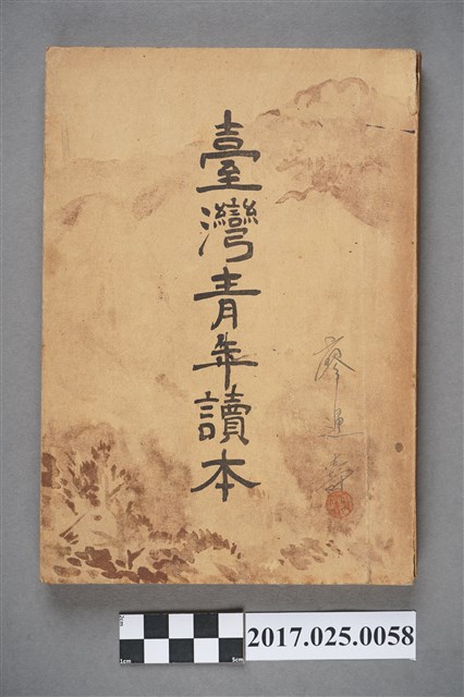 《青年讀本》 (共6張)