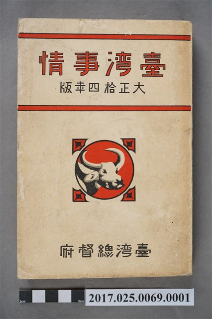 臺灣時報發行《臺灣事情》 (共23張)