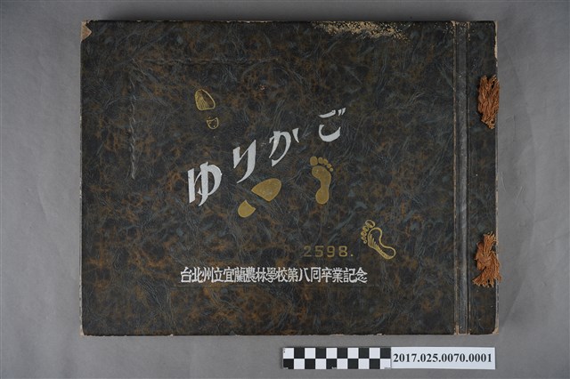  昭和十三年四月第八屆臺北州立宜蘭農林學校畢業紀念冊 (共79張)