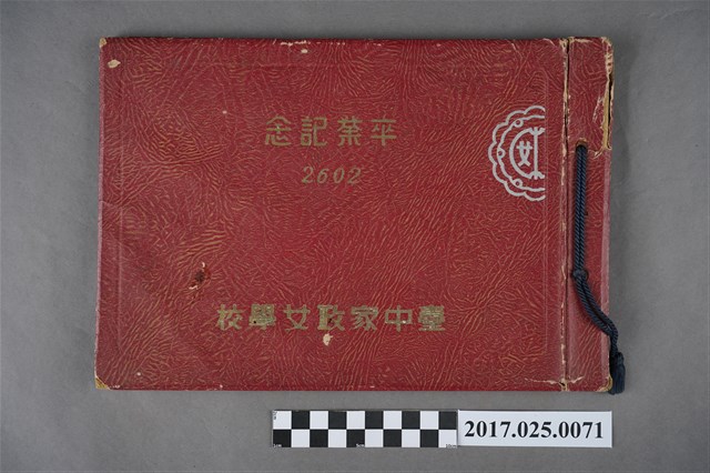 昭和17年臺中家政女學校畢業紀念冊  (共3張)