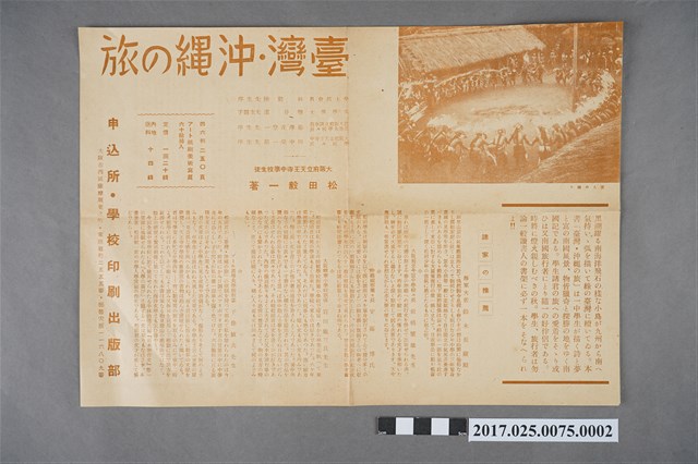 松田毅一編著《臺灣與沖繩之旅》 (共2張)