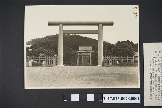 臺灣神社（臺灣） (共2張)