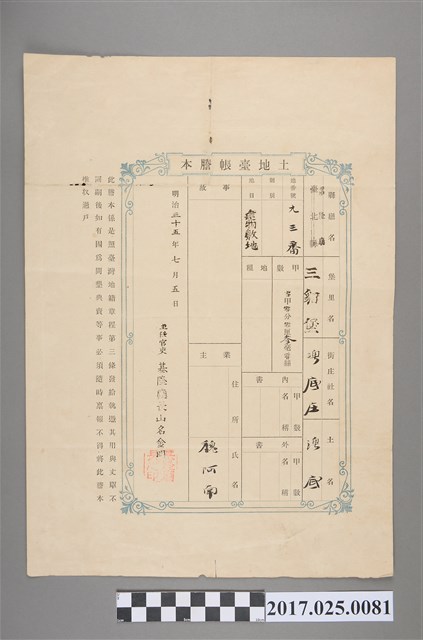 明治35年(1902年)魏阿南土地憑證 (共2張)
