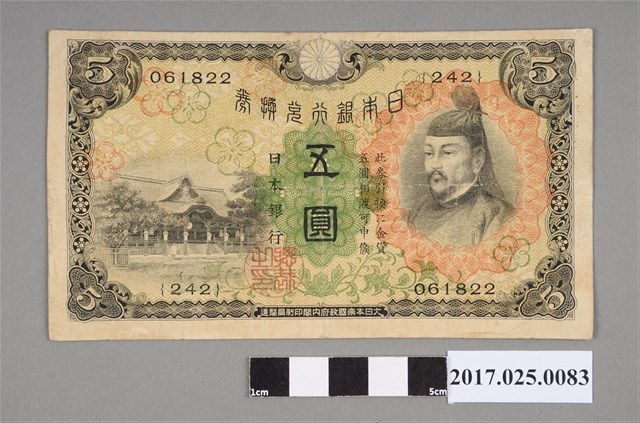 日治5年日本銀行五圓兌換券 (共2張)