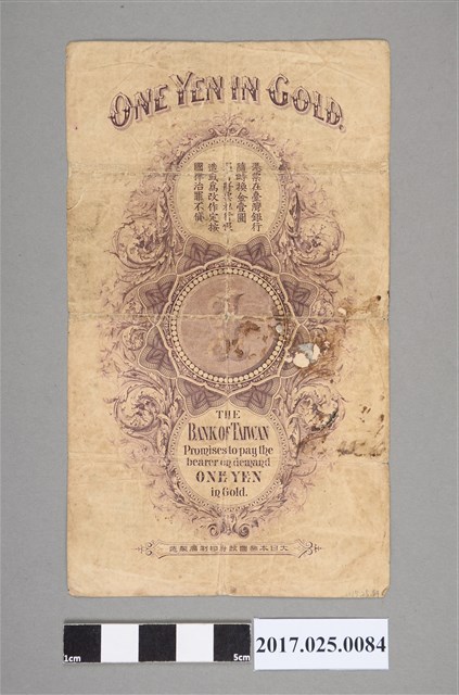 日治時期株式會社臺灣銀行金壹圓券- 藏品資料- 國立臺灣歷史