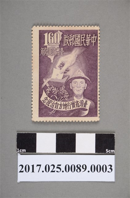 民國40年臺灣省實行地方自治紀念郵票1.6元 (共2張)