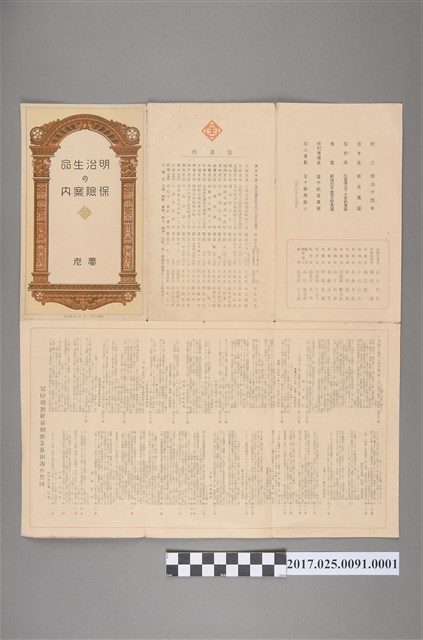 明治生命保險案內 (共2張)