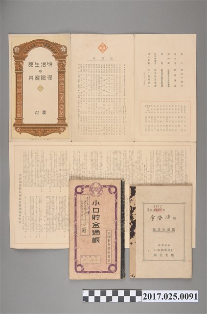 昭和時期儲金本及保險單 (共2張)