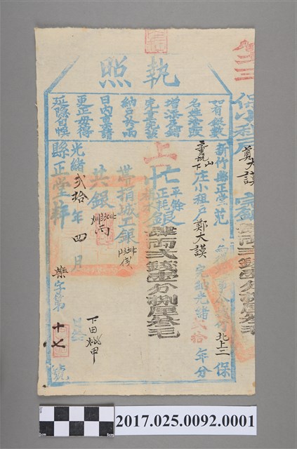 光緒年間新竹縣正堂發給鄭大謨執照（上忙） (共2張)