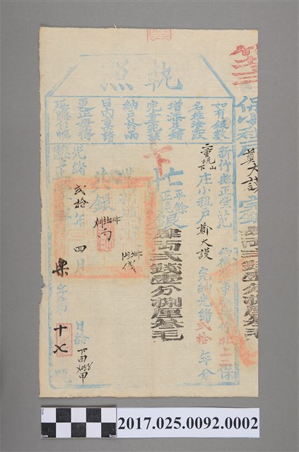 光緒年間新竹縣正堂發給鄭大謨執照（下忙） (共2張)