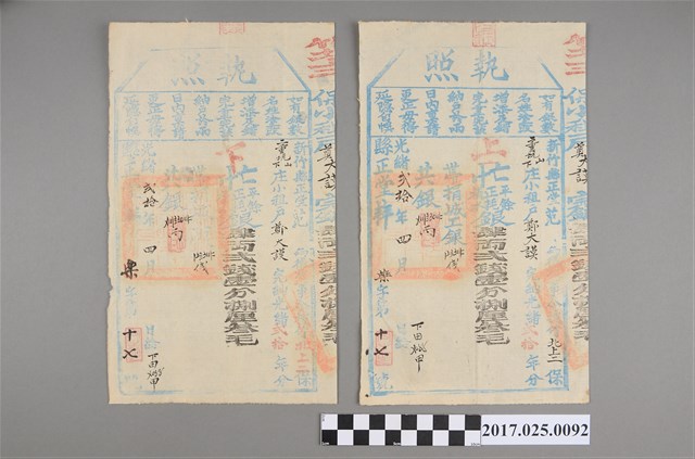 光緒年間新竹縣正堂發給鄭大謨執照 (共2張)