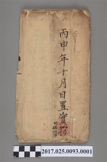 明治29年(1896年)恒成館大租單 (共3張)