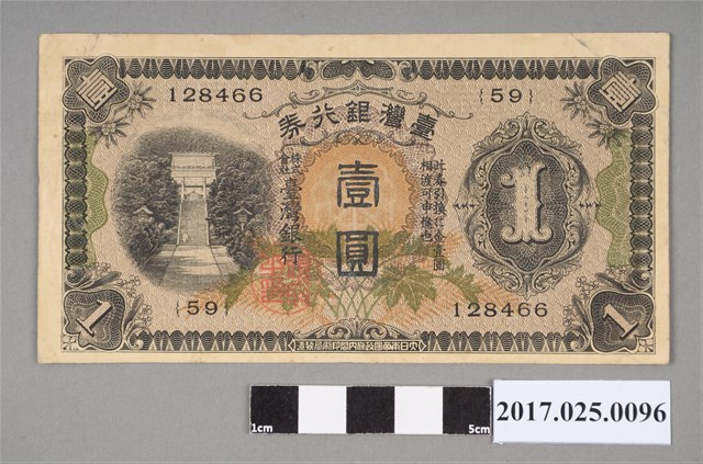 昭和17年臺灣銀行金壹圓券 (共2張)