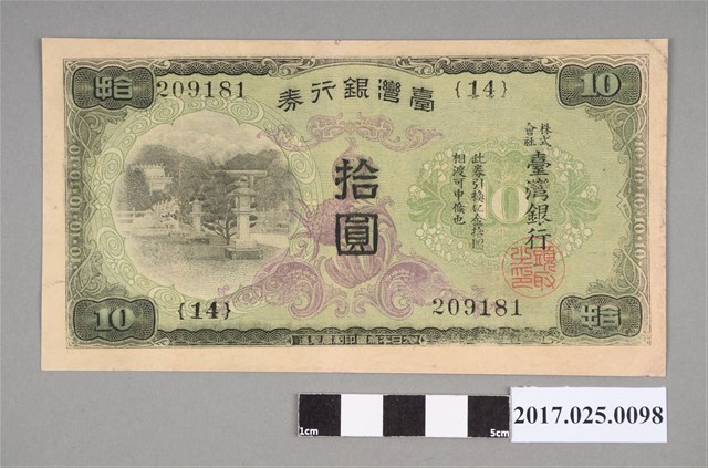 昭和17年臺灣銀行金拾圓券 (共2張)