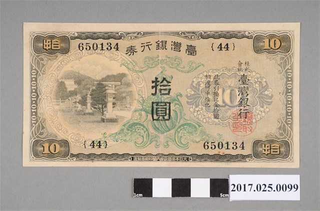 昭和7年臺灣銀行金拾圓券 (共2張)