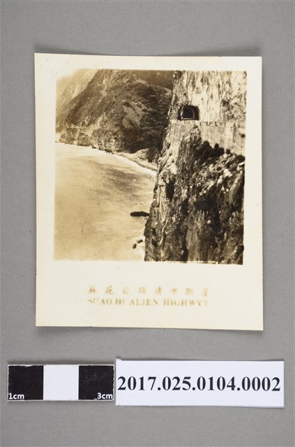 蘇花公路清水斷崖道路照 (共3張)