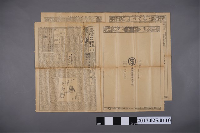 臺灣日日新報社《臺灣日日新報7期》大正9年1月1日49版 (共2張)