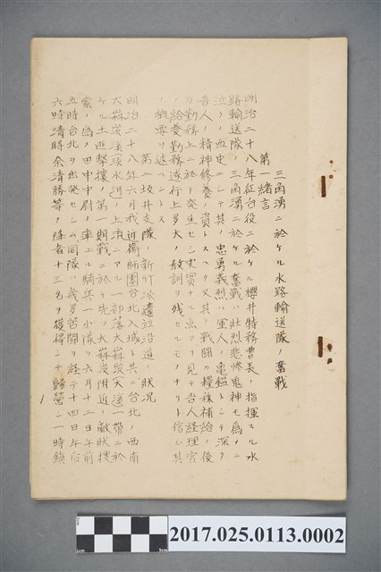 水路運送隊於三角湧的奮戰 (共3張)