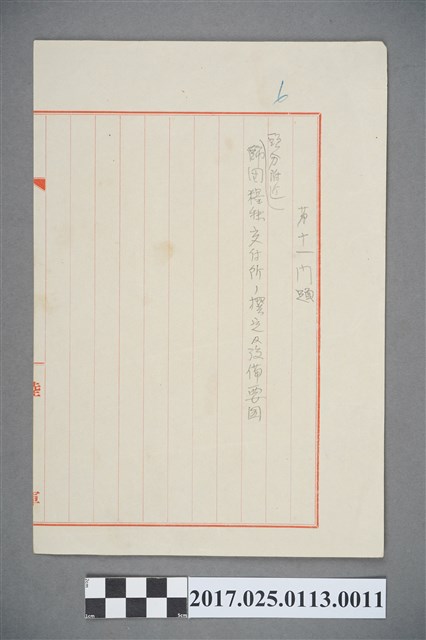 第十一問題 (共2張)