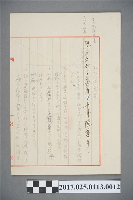 第九問題原案 (共2張)