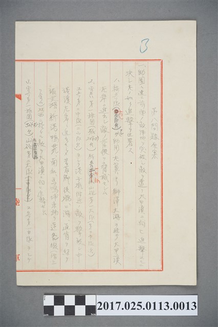 第八問題原案 (共2張)