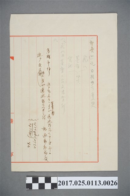 部長巡視日程 (共2張)