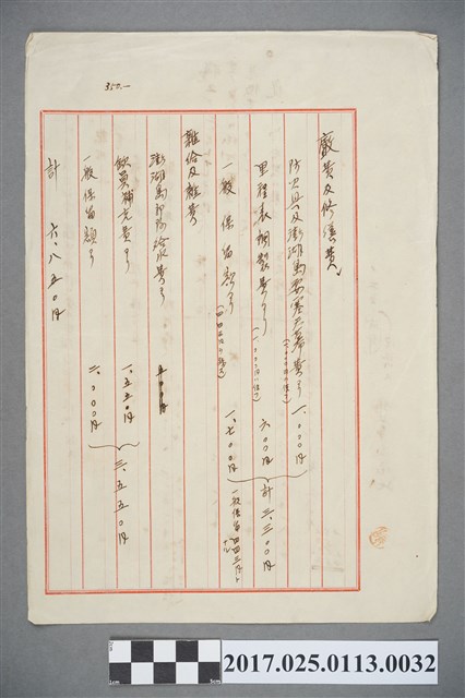 廳責及修繕費 (共2張)