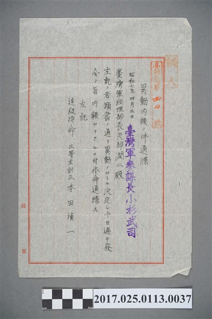 昭和7年本田稹一異動通知 (共2張)