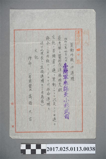 昭和7年高橋元吉異動通知 (共2張)