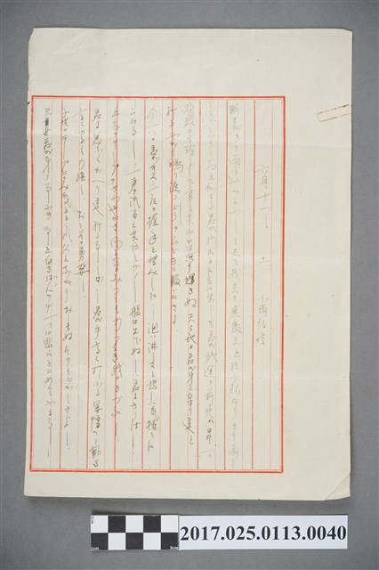 6月17日日記手稿 (共2張)