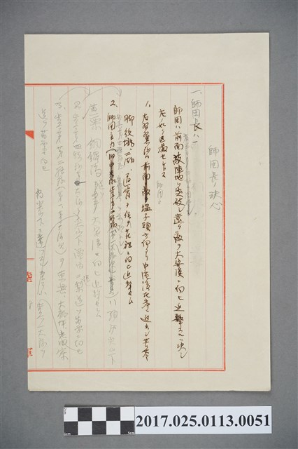 明治28年近衛師團在苗栗攻防戰施師團長的決心 (共2張)