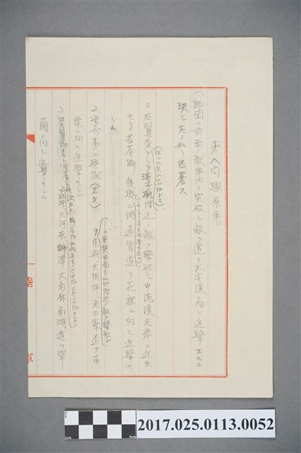 明治28年近衛師團在苗栗攻防戰部署與戰術之第八問題原案 (共2張)