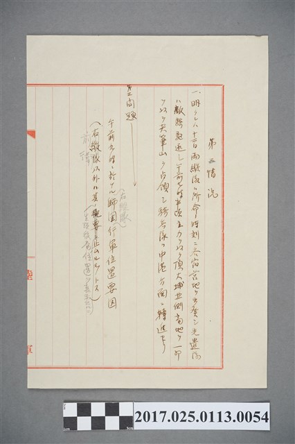 明治28年近衛師團在苗栗攻防戰部署與戰術之第二問題 (共2張)