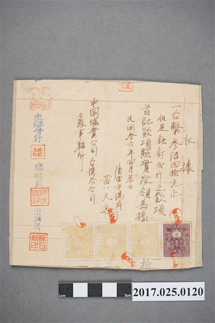 中國鹽業公司臺灣分公司七股事務所收據 (共2張)