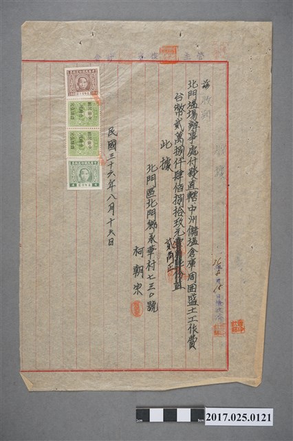 北門鹽場辦事處收據 (共2張)