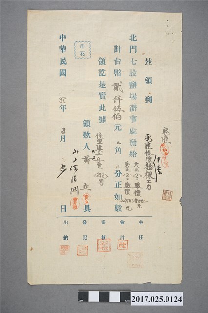 北門七股鹽場辦事處收據 (共2張)