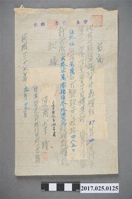 北門七股鹽場辦事處收據 (共2張)