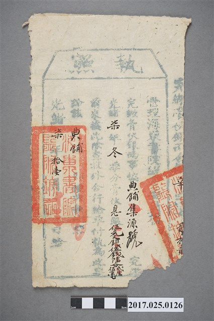 光緒7年管理海東書院經費委員執照 (共2張)