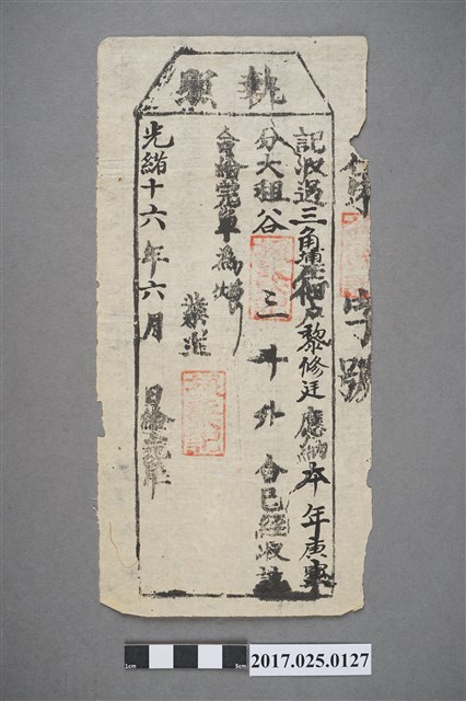 光緒16年(1890年)6月振發記執照 (共2張)