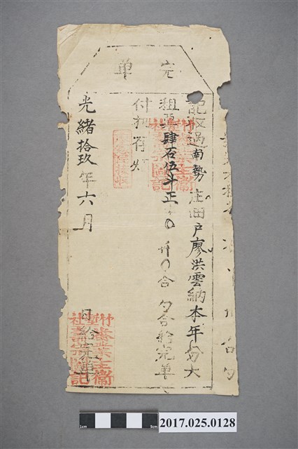 光緒19年(1893年)南勢庄佃戶廖洪雲完單 (共2張)