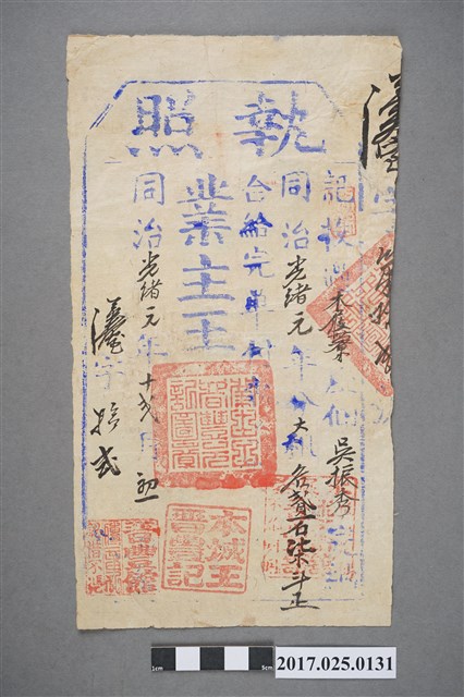 光緒元年(1875年)木屐寮庄佃吳振芳執照 (共2張)