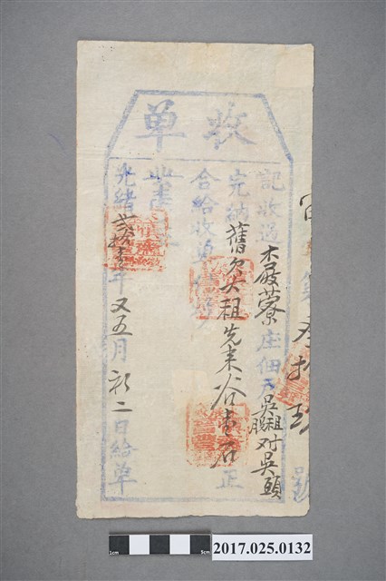 光緒21年(1895年)木屐寮庄佃戶吳租、吳服收單 (共2張)