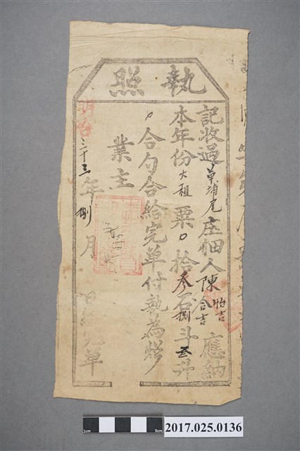 明治33年(1900年)草埔尾庄佃人陳怡吉、陳合吉執照 (共2張)