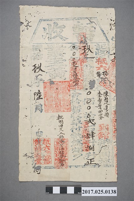 同治9年(1883年)暫收犁頂庄佃陳楚○承頂李寶基田30分 (共2張)