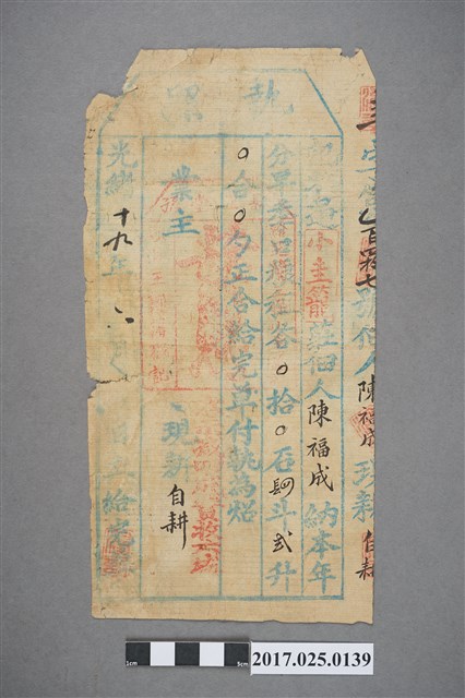 光緒19年(1893年)小圭籠庄佃人陳福成執照 (共2張)