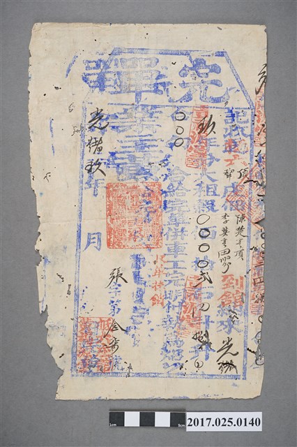 光緒9年(1883年)犁頂庄佃陳楚○承等李寶基田30分完單 (共2張)