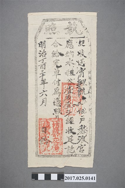 明治30年(1897年)霄裡沆庄佃戶黎準官執照 (共2張)